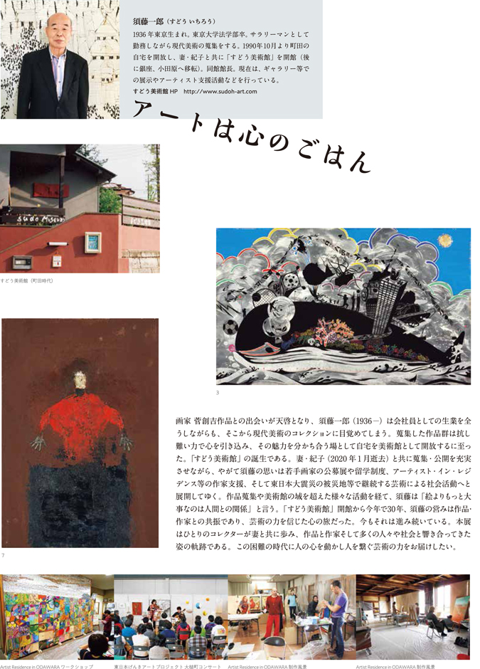 須藤一郎と世界一小さい美術館ものがたり"